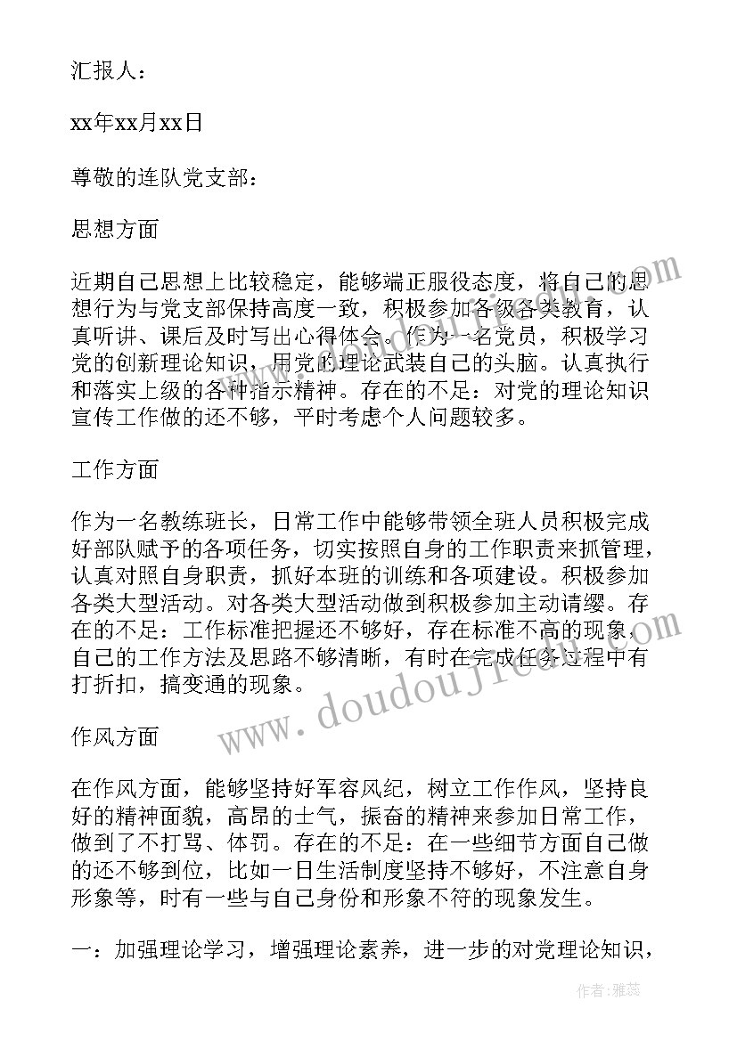 最新部队思想汇报总结集 部队个人思想汇报(优秀5篇)