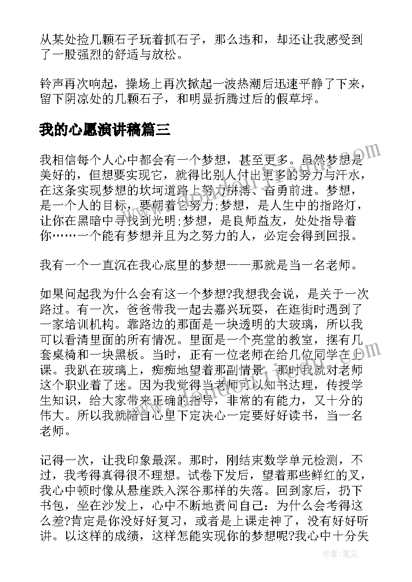 最新我的心愿演讲稿 我的心愿中学生演讲稿(大全6篇)