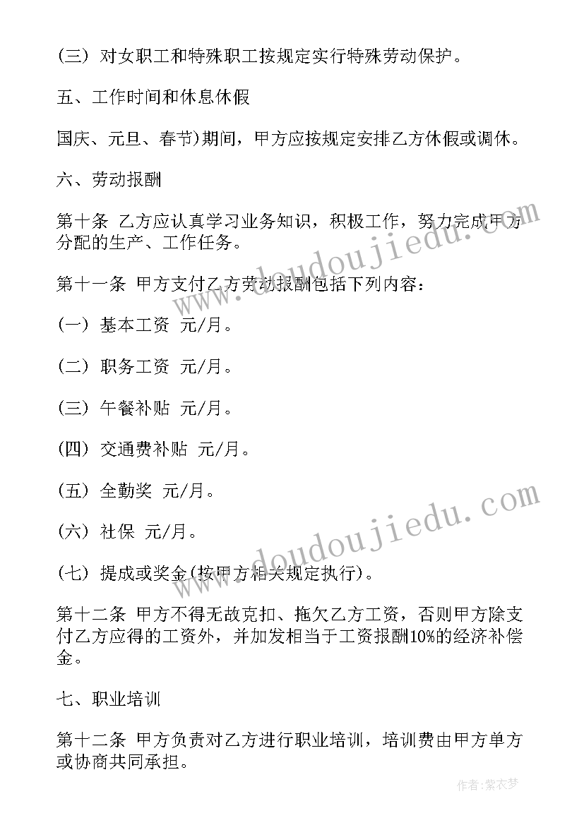 2023年青海省劳动保障网 劳动合同(大全6篇)