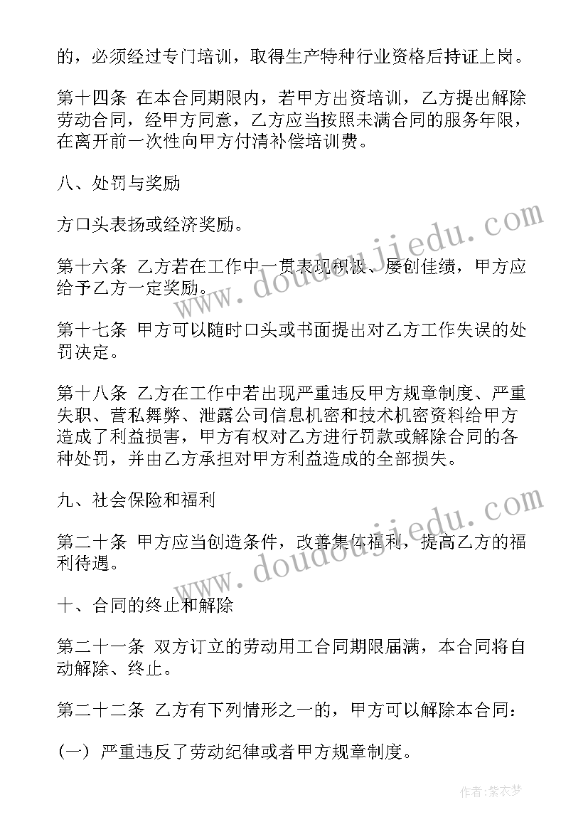 2023年青海省劳动保障网 劳动合同(大全6篇)