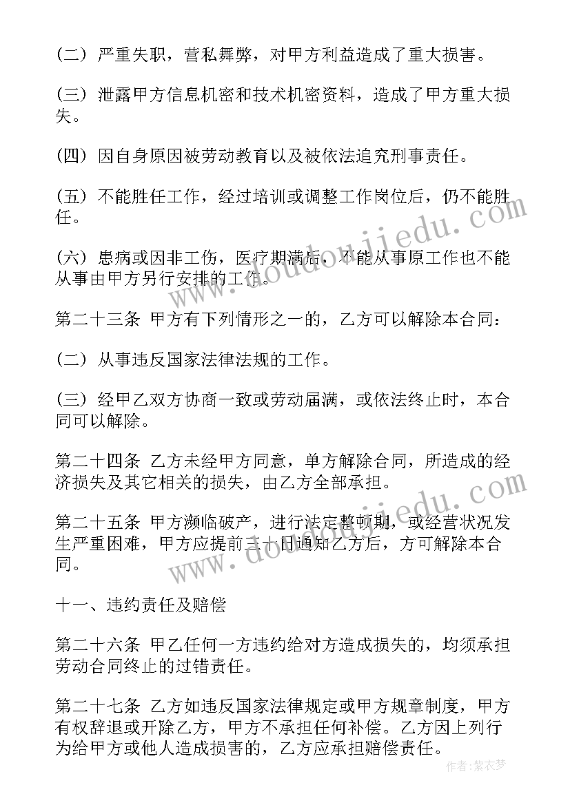 2023年青海省劳动保障网 劳动合同(大全6篇)