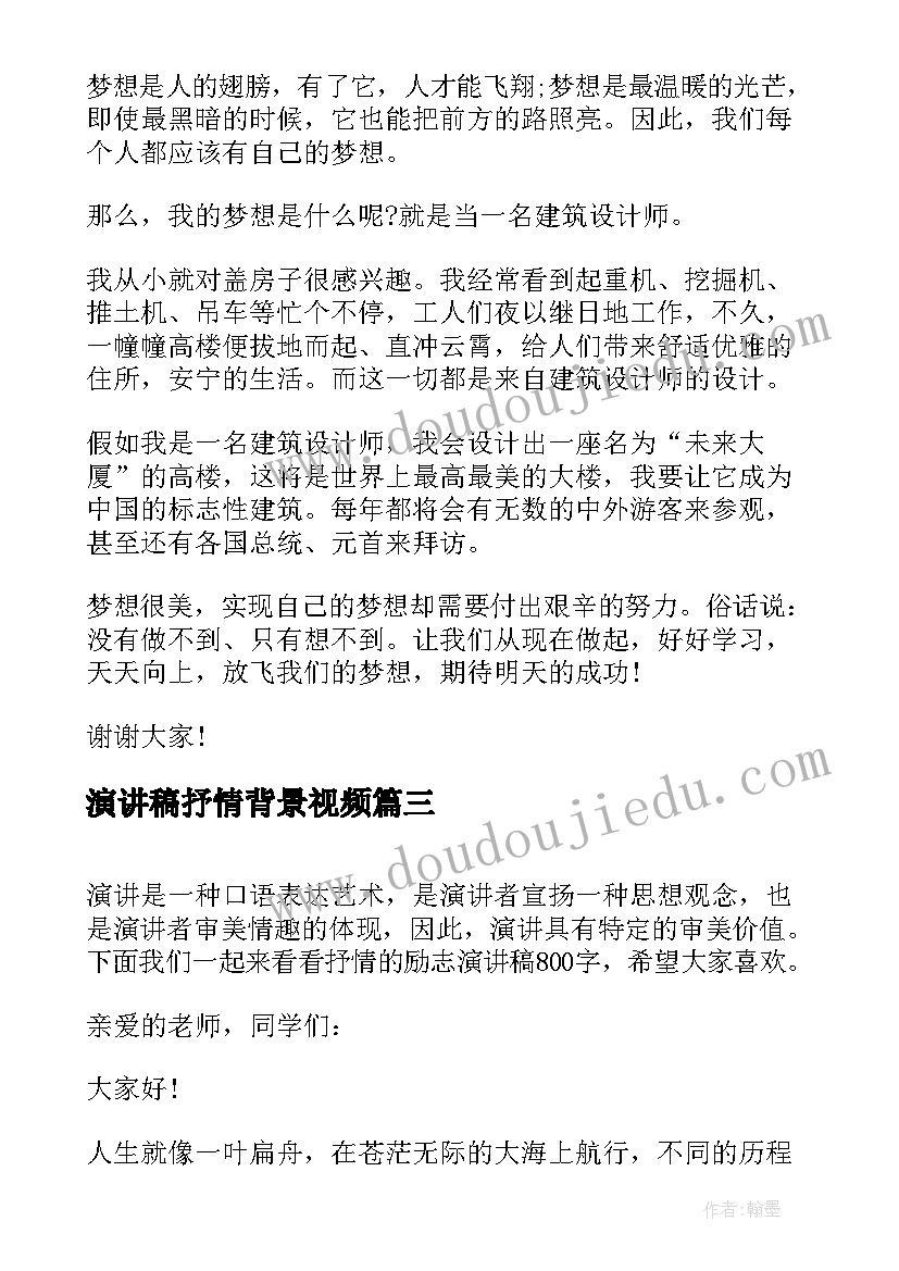 2023年演讲稿抒情背景视频 爱国抒情演讲稿(汇总5篇)