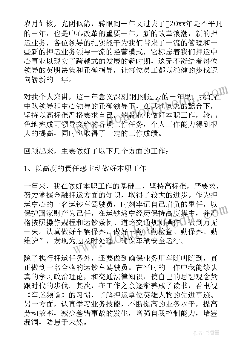 2023年武装押运演讲稿(模板9篇)