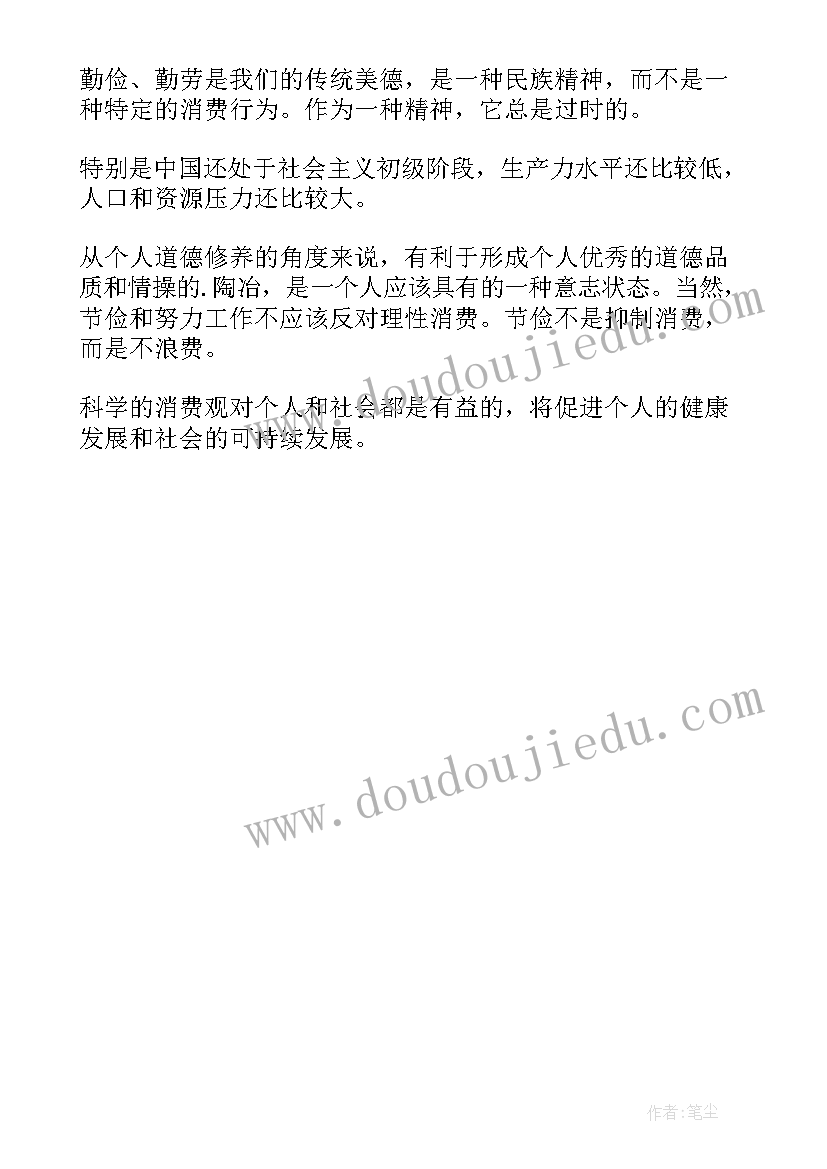 过度消费的理解 消费者权益日演讲稿(实用8篇)