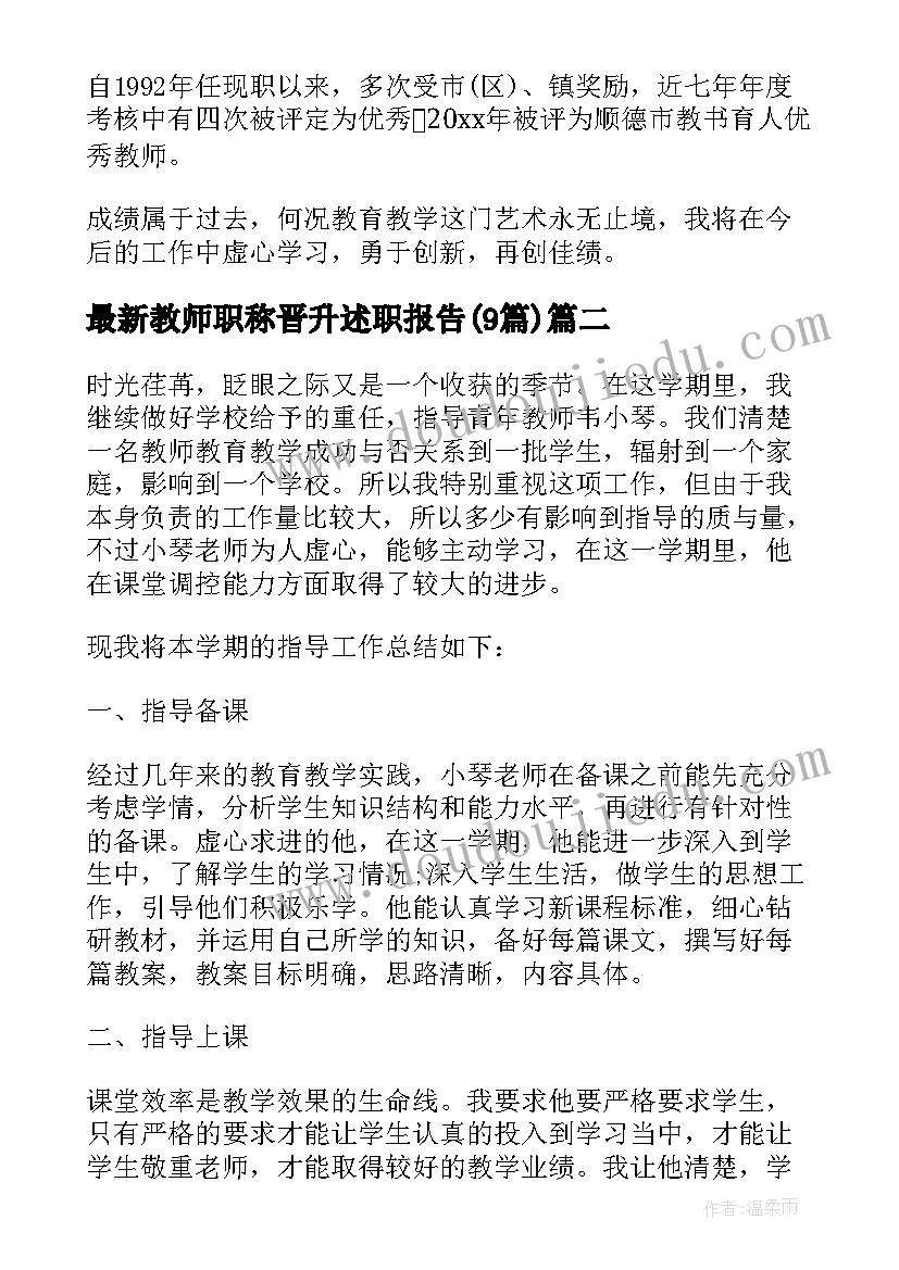 教师节老师代表发言稿 教师节教师代表发言稿(实用5篇)