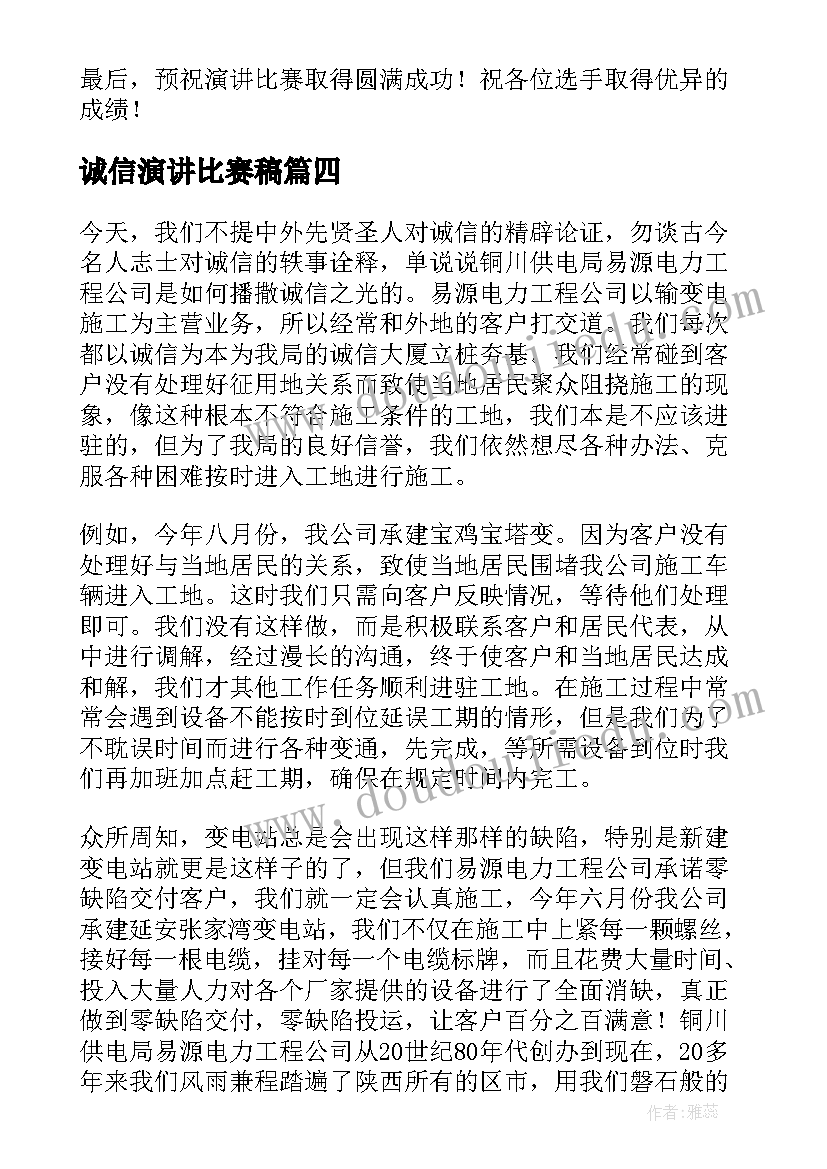 2023年诚信演讲比赛稿(模板8篇)