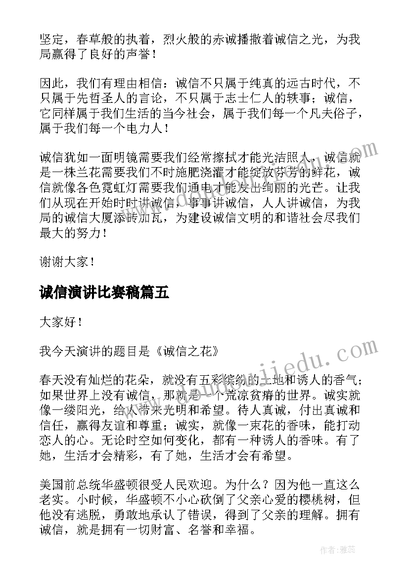 2023年诚信演讲比赛稿(模板8篇)