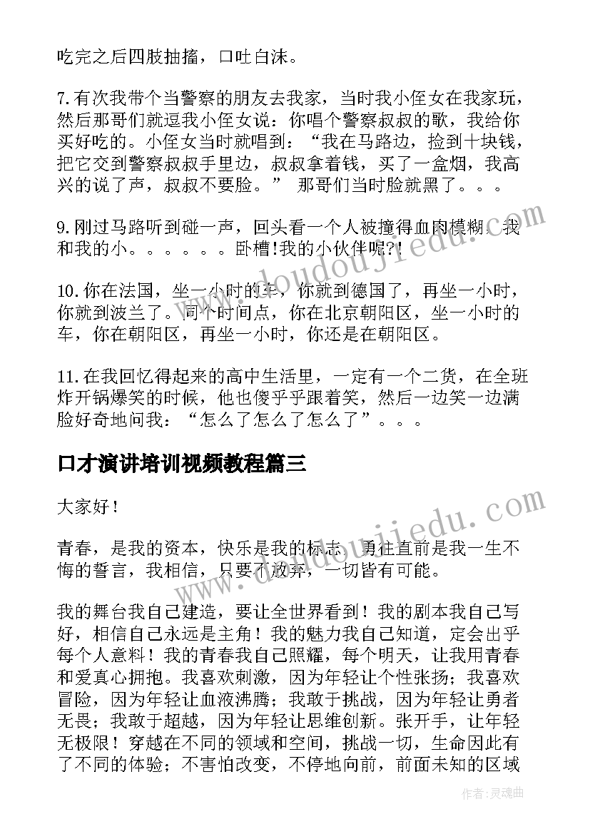 口才演讲培训视频教程(实用6篇)