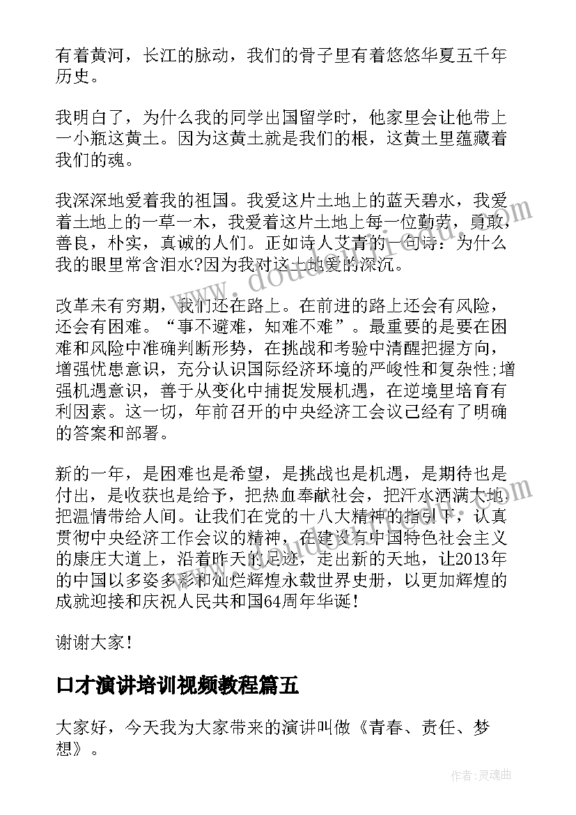 口才演讲培训视频教程(实用6篇)