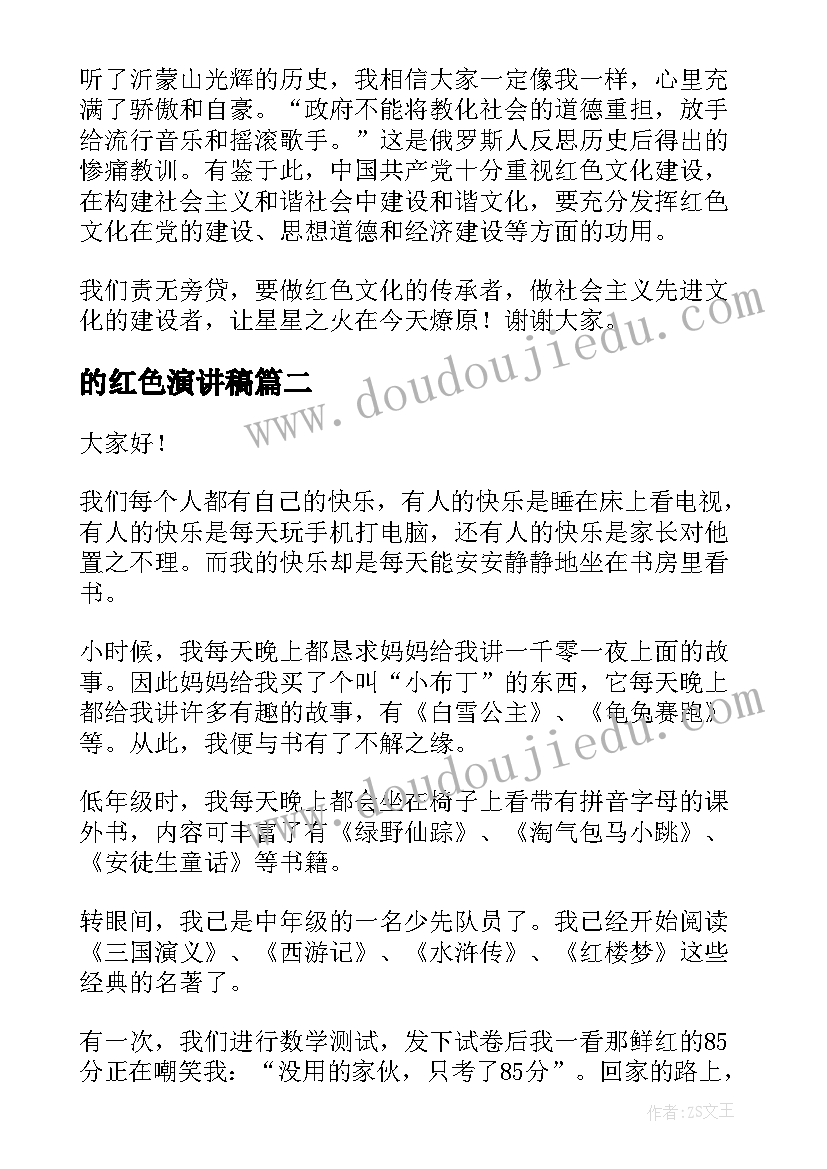 2023年的红色演讲稿 传承红色基因的演讲稿分钟(精选5篇)