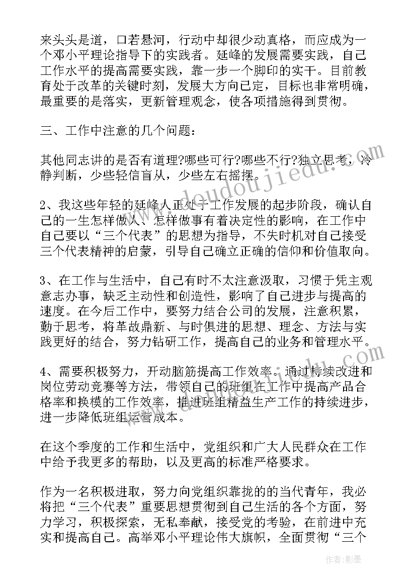 2023年第一季度思想政治工作总结(实用6篇)