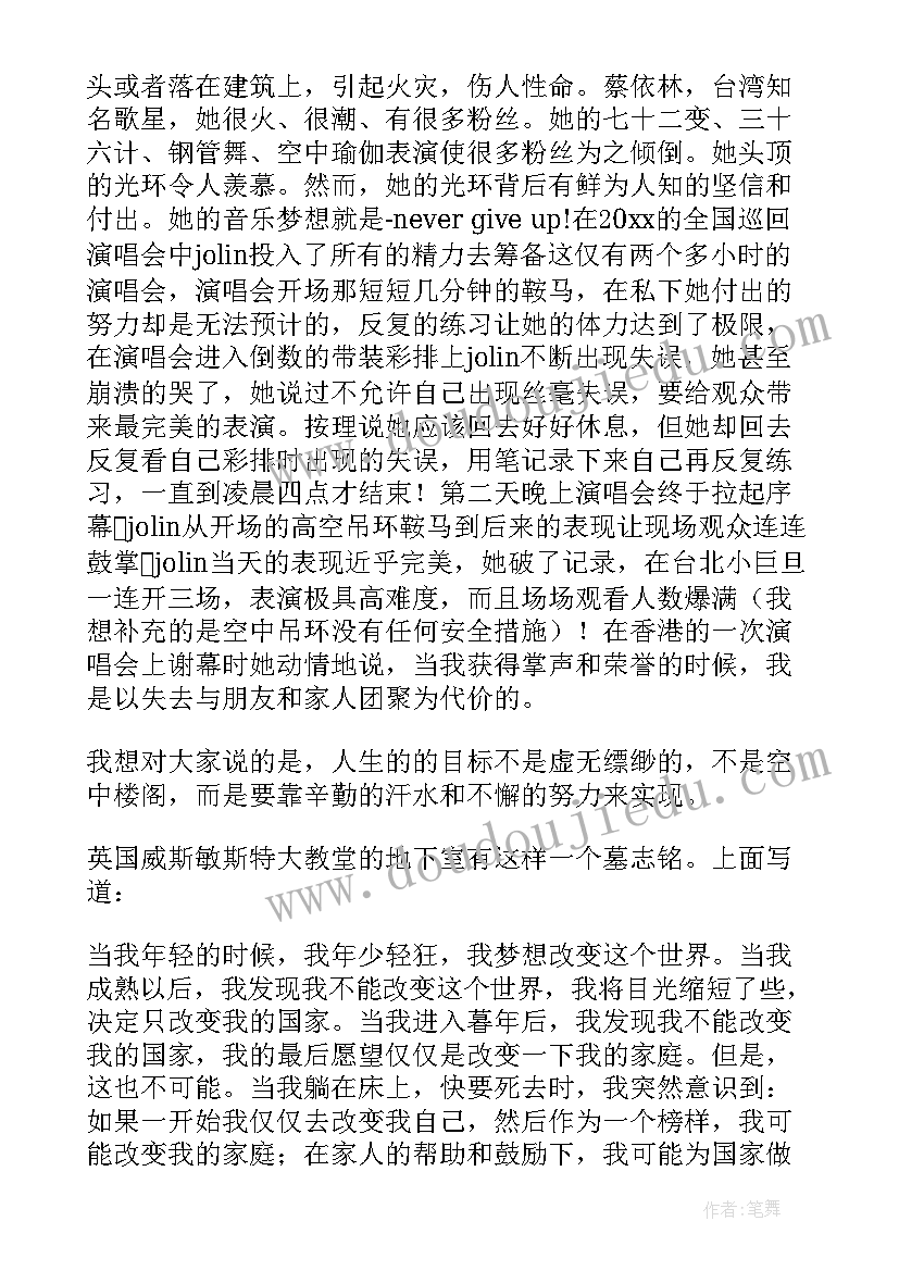 春季开学典礼发言 春季开学典礼演讲稿(实用10篇)