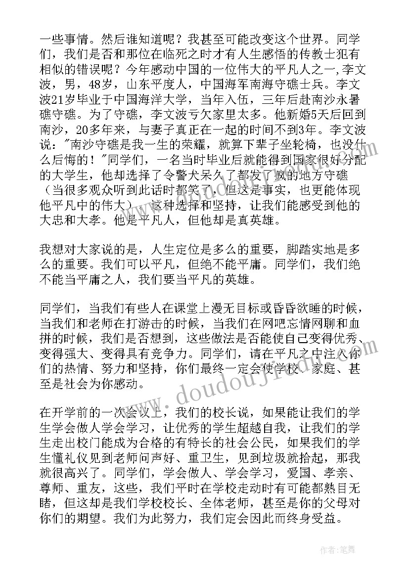 春季开学典礼发言 春季开学典礼演讲稿(实用10篇)