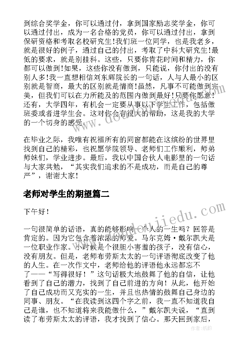 最新老师对学生的期望 学生演讲稿大学生励志演讲稿(优质8篇)