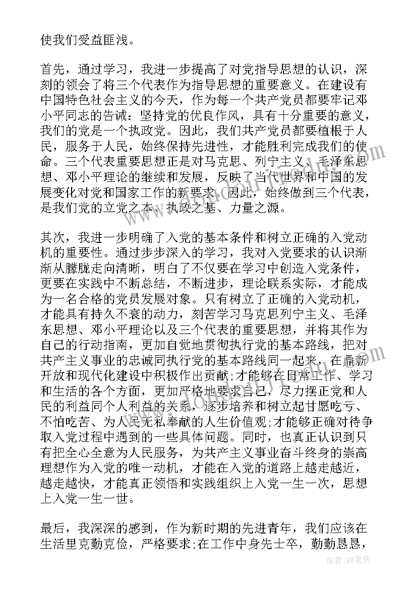 最新农牧民党员思想汇报月份(通用7篇)