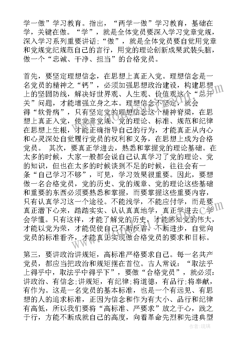 2023年社区合格党员标准思想汇报 预备党员思想汇报标准(模板5篇)