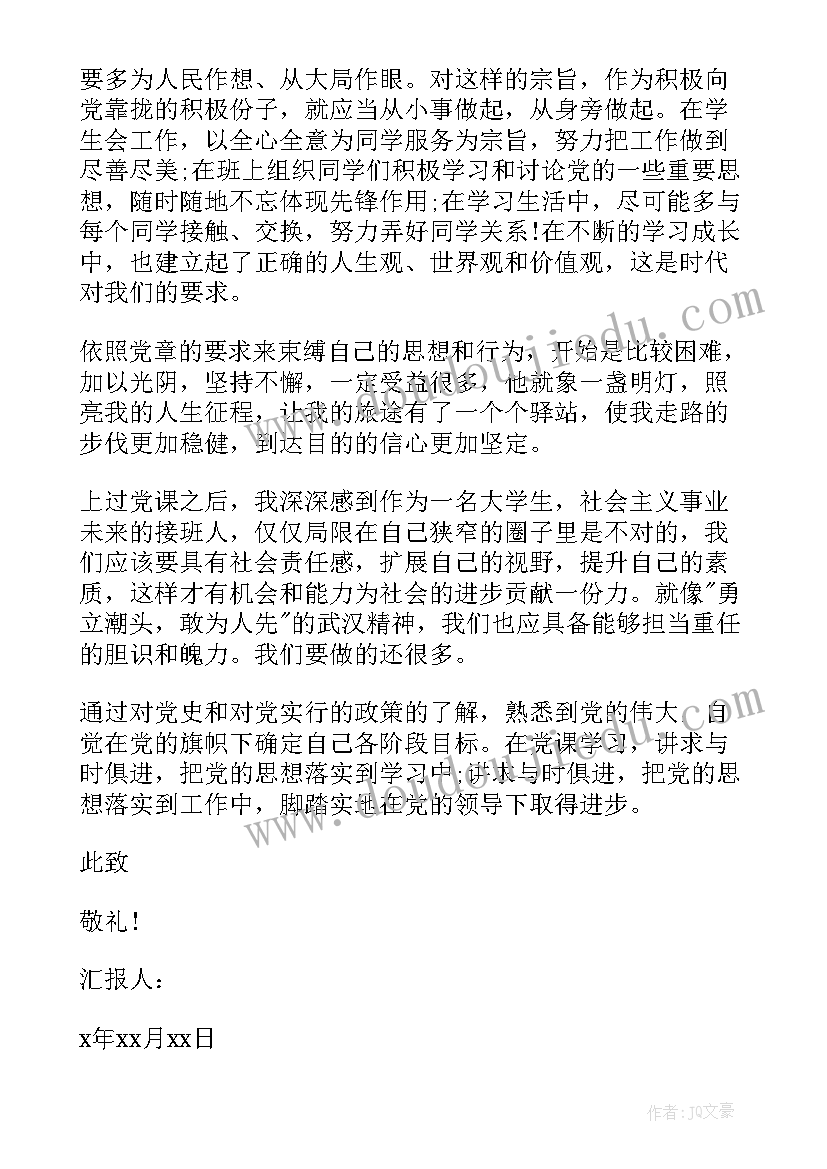 2023年思想汇报助学金(大全5篇)