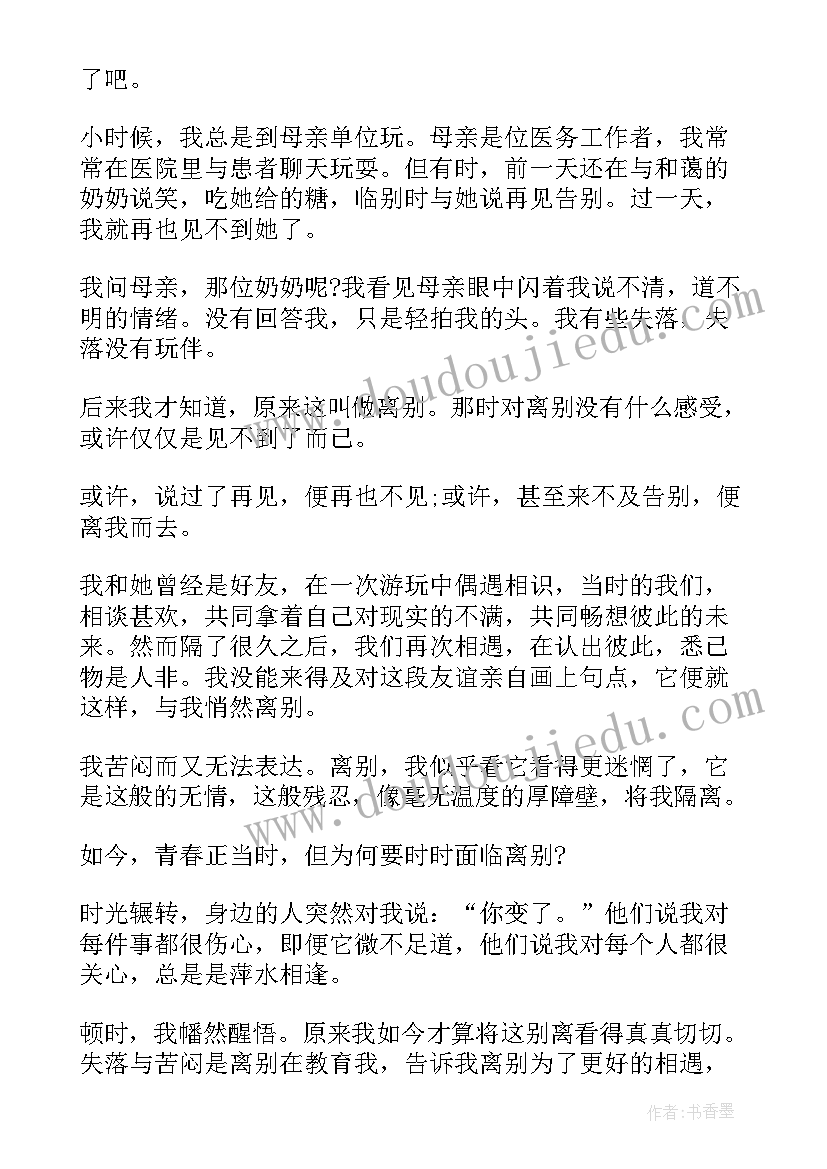 2023年和同学离别的演讲稿(实用9篇)