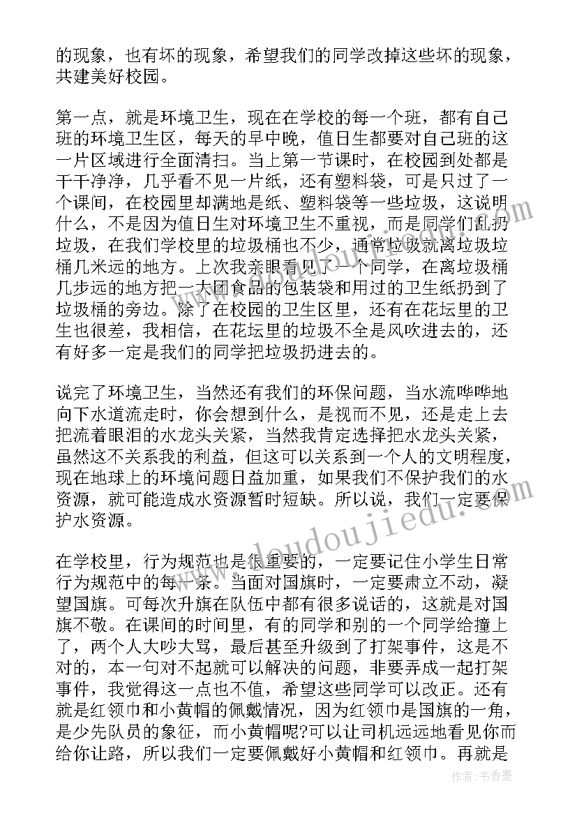 2023年共建和谐校园班会 共建和谐校园演讲稿(大全9篇)