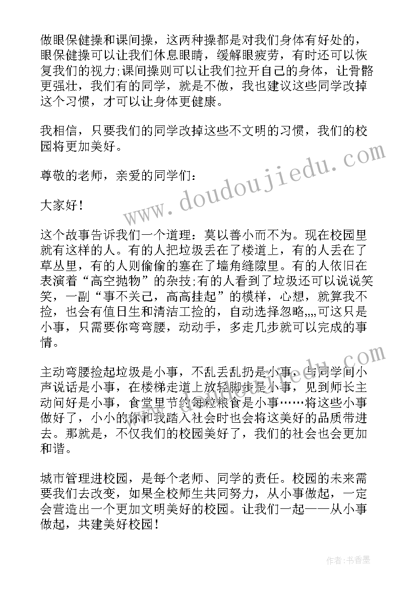 2023年共建和谐校园班会 共建和谐校园演讲稿(大全9篇)