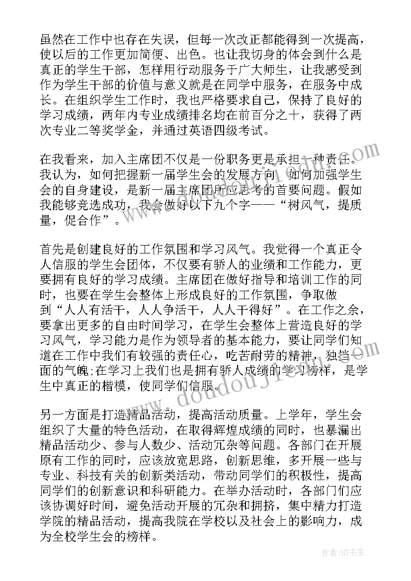轨道简历个人介绍(精选5篇)