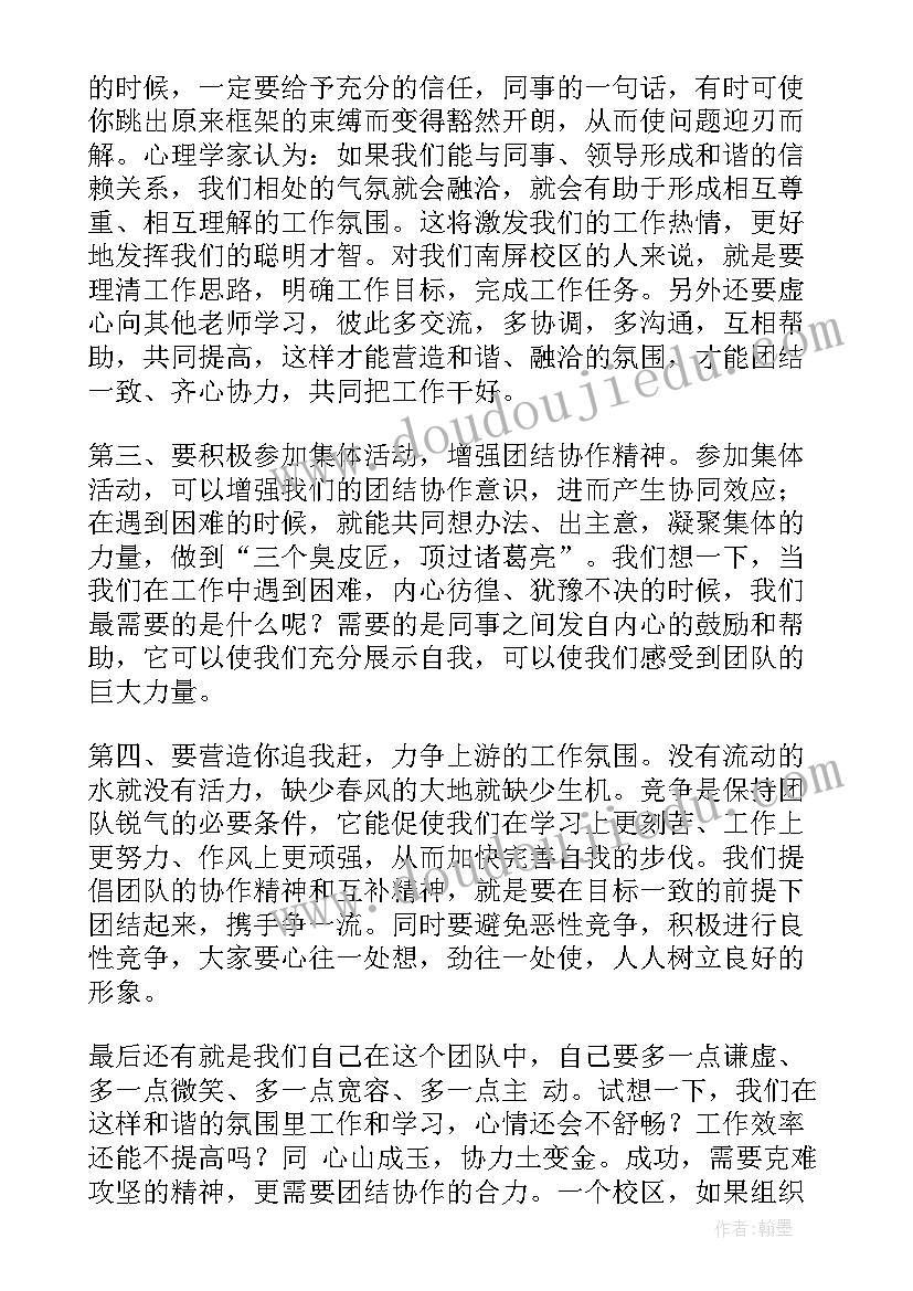 最新重组团队说点啥合适 团队合作演讲稿(优质8篇)