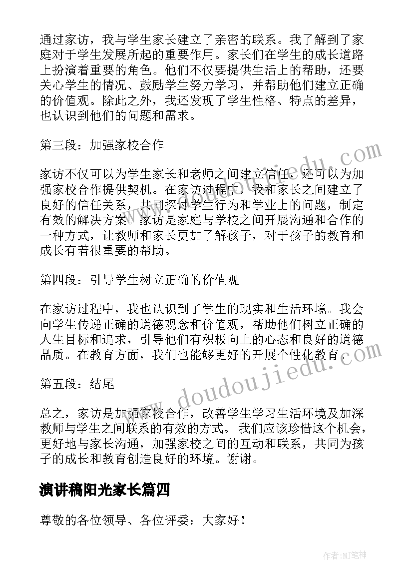 演讲稿阳光家长 个人成长心得体会演讲稿(大全9篇)