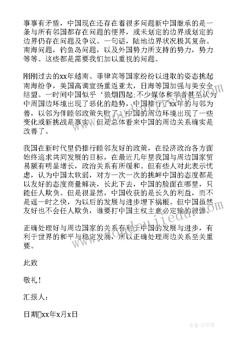 最新有创新的思想汇报 的思想汇报(模板10篇)