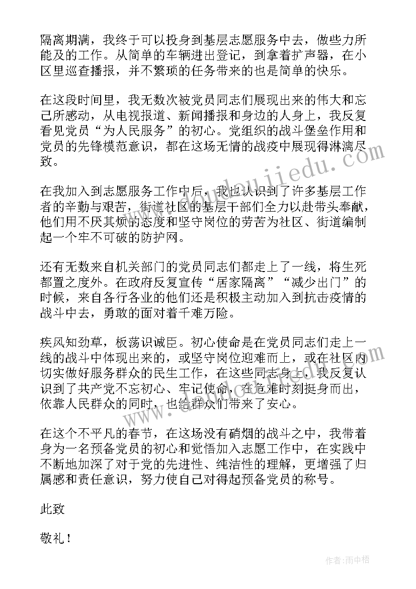 护士抗疫期间入党思想汇报(汇总8篇)