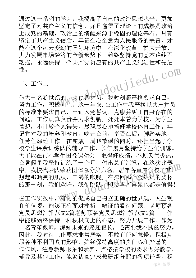 最新教师入职个人思想总结(大全7篇)