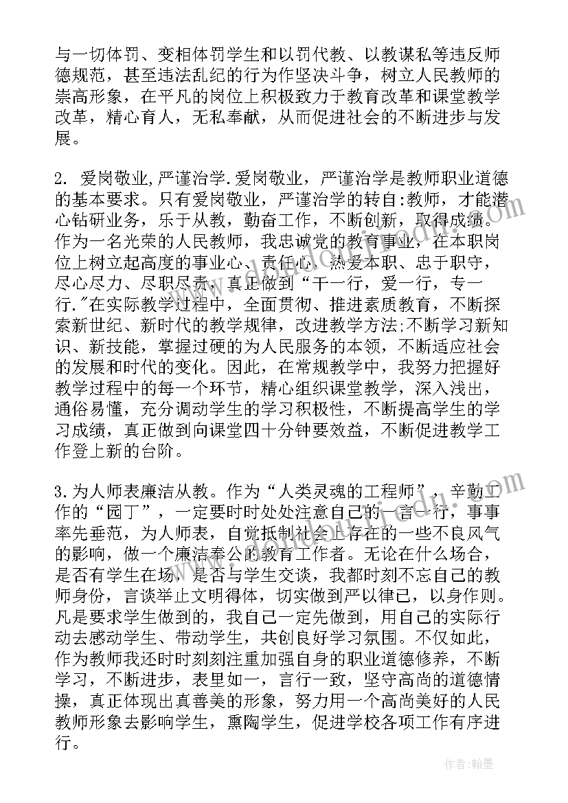 最新教师入职个人思想总结(大全7篇)