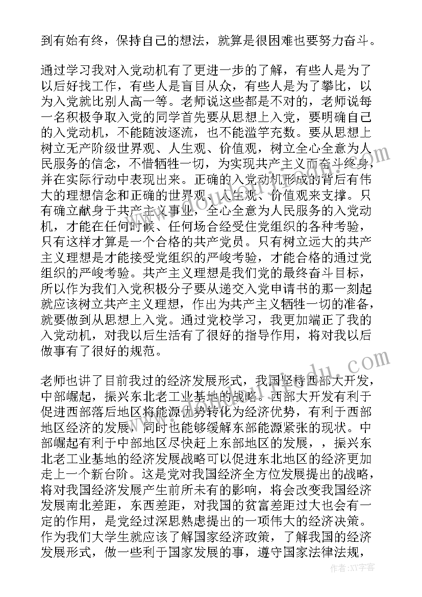 最新高中党校培训心得体会(精选5篇)