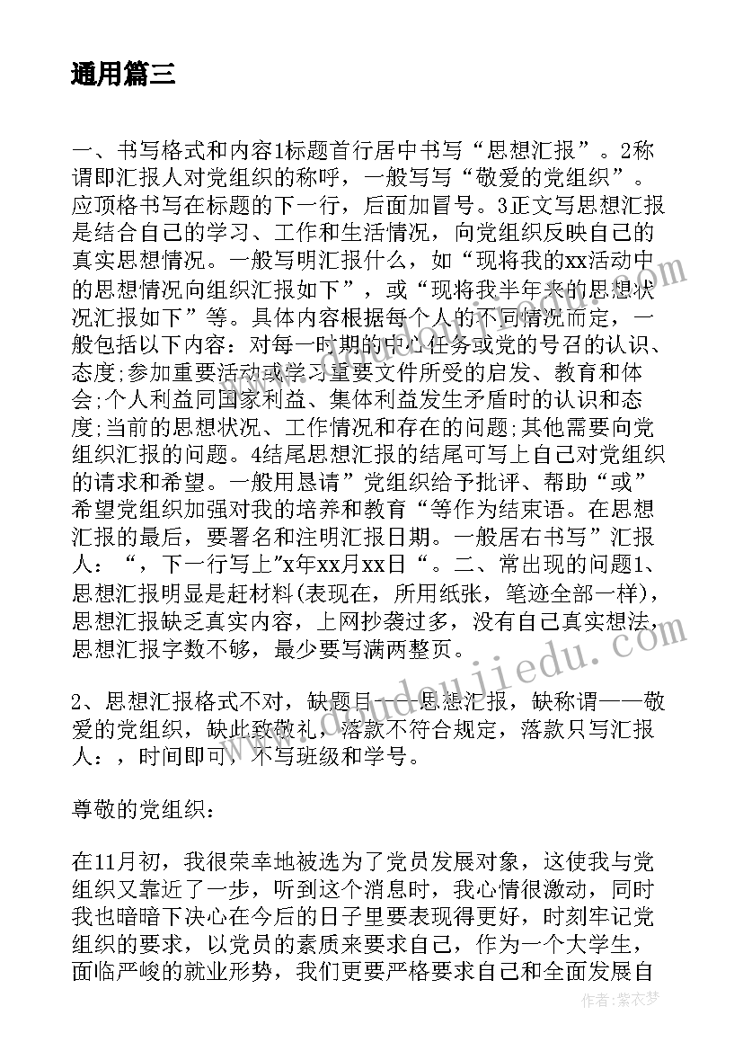 最新建党对象思想汇报篇 入党发展对象思想汇报(优质8篇)