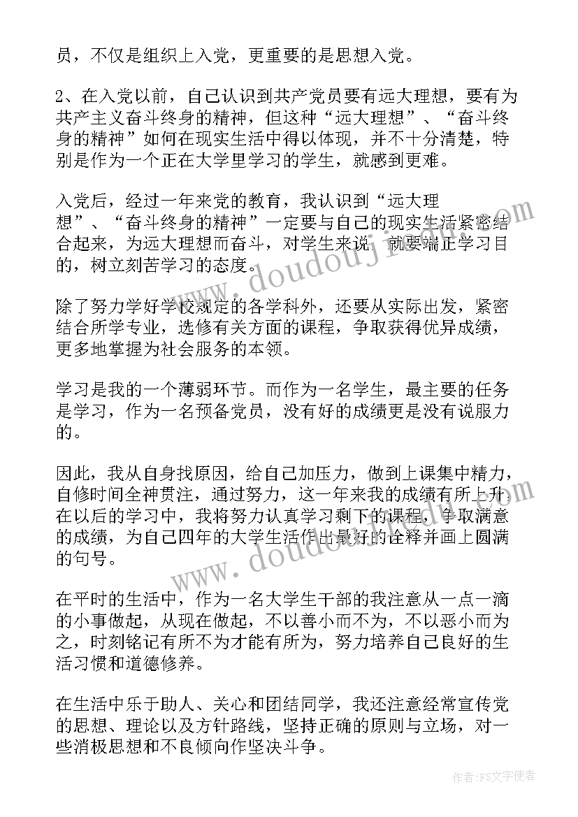 最新第一季度工作思想汇报 党员第一季度思想汇报(大全9篇)