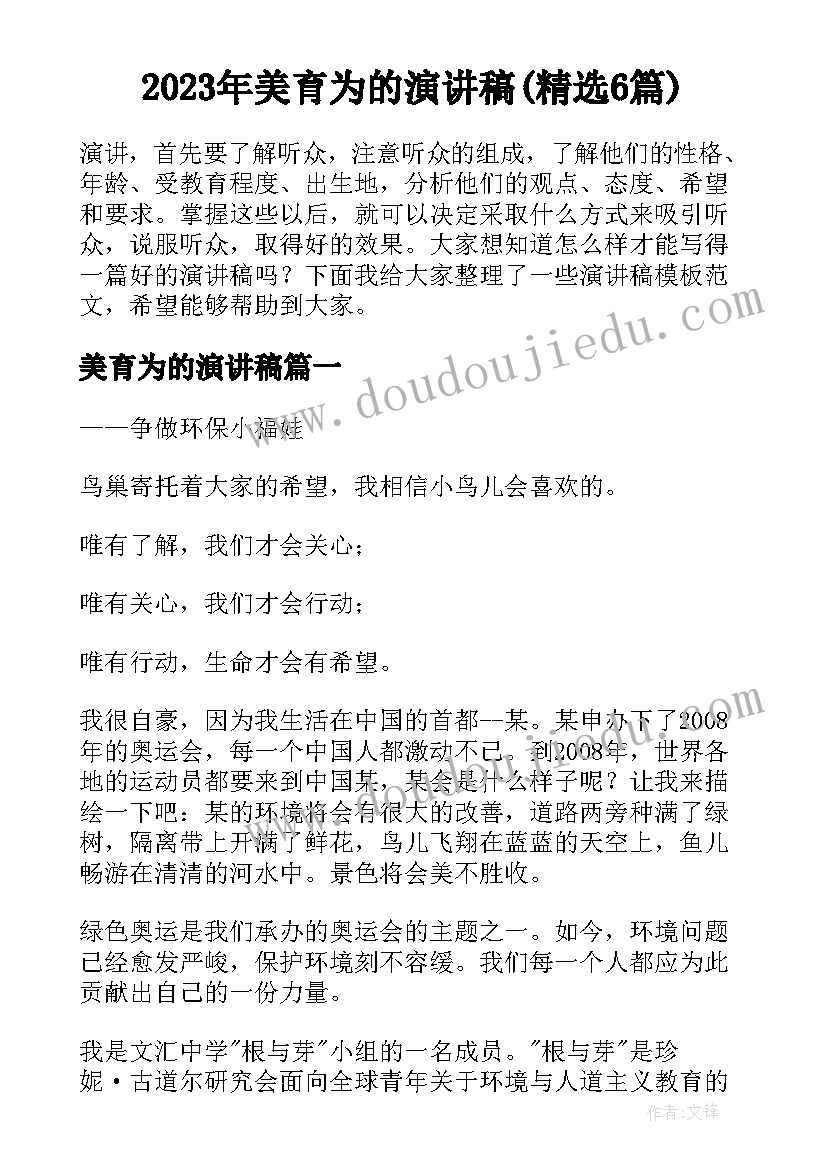 最新六年级动员发言稿 六年级动员大会发言稿(大全8篇)