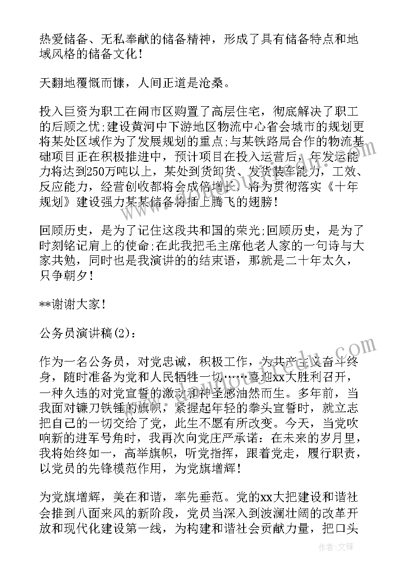 最新六年级动员发言稿 六年级动员大会发言稿(大全8篇)