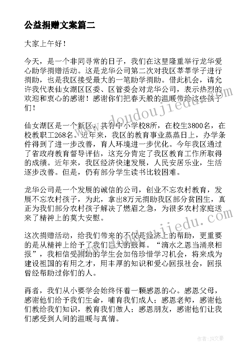 最新公益捐赠文案(优秀10篇)