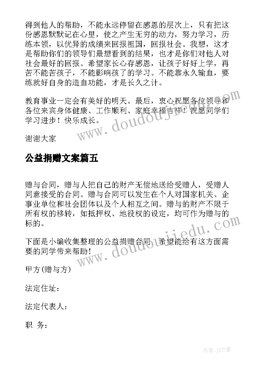 最新公益捐赠文案(优秀10篇)