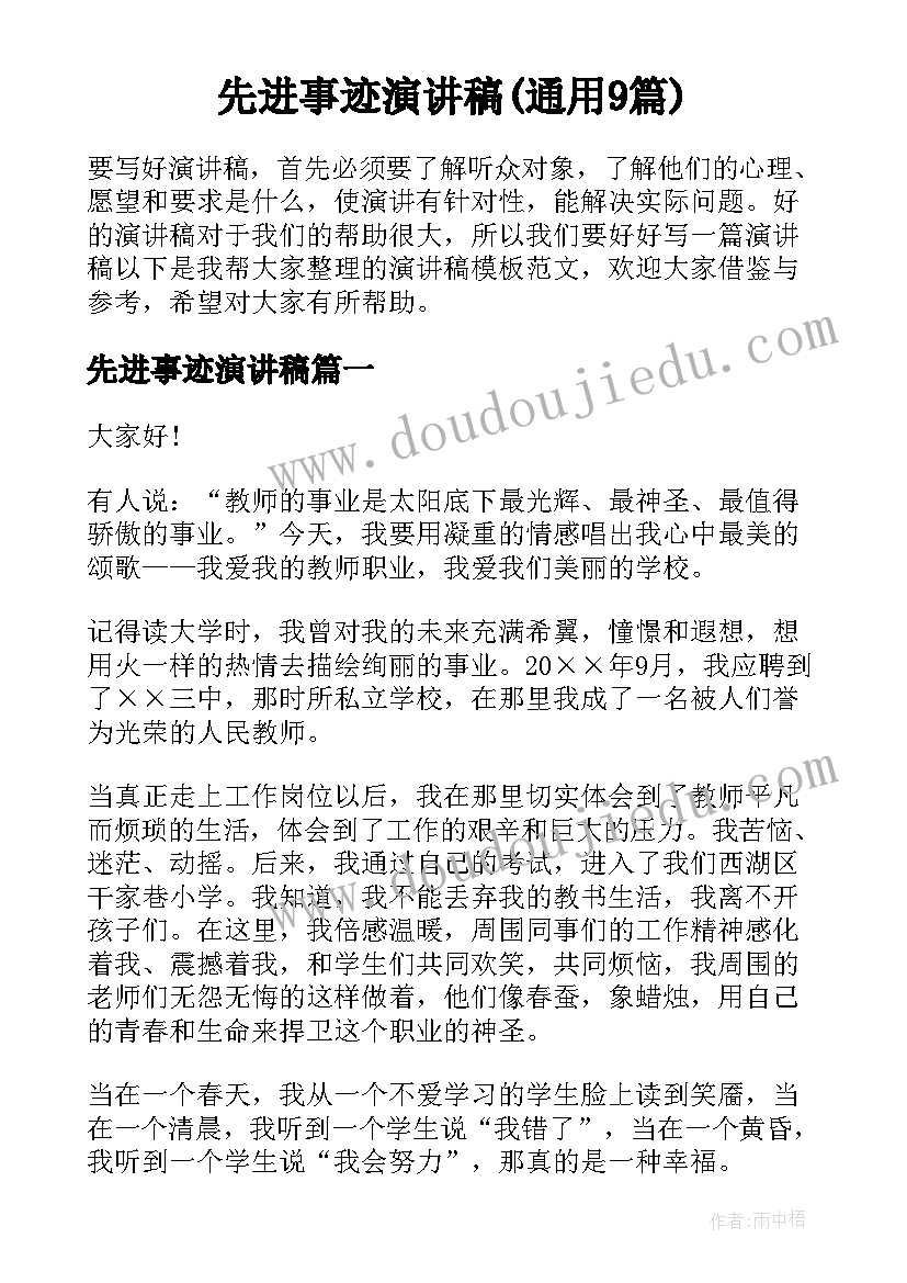 2023年春季小学开学校长发言稿(汇总5篇)