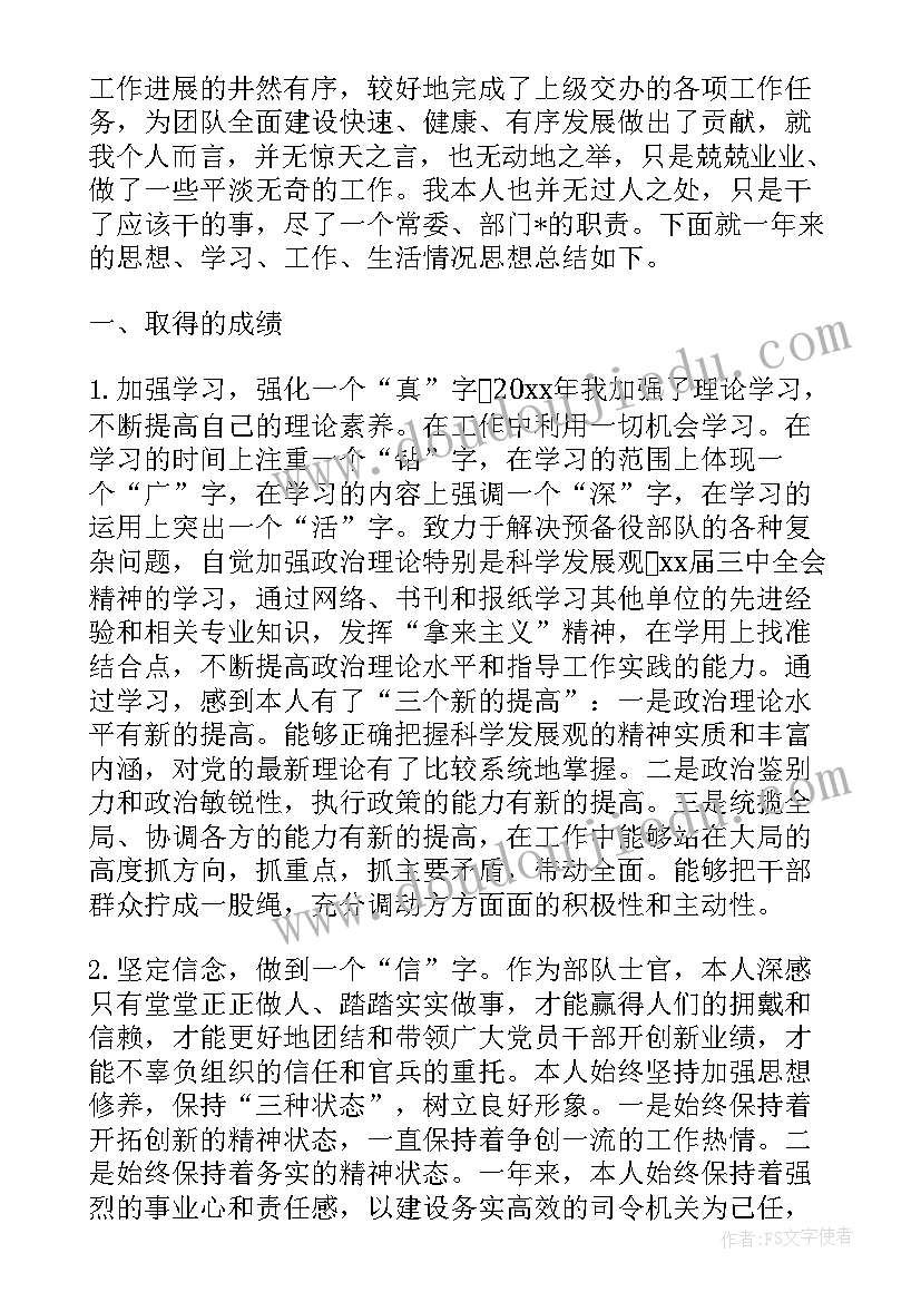 2023年党员思想汇报士官 士官党员思想汇报(汇总6篇)