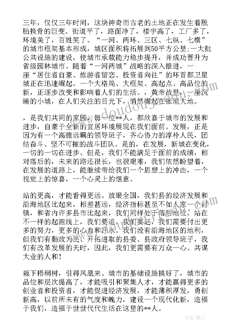 2023年发展委员是个职位 城市发展演讲稿(通用8篇)