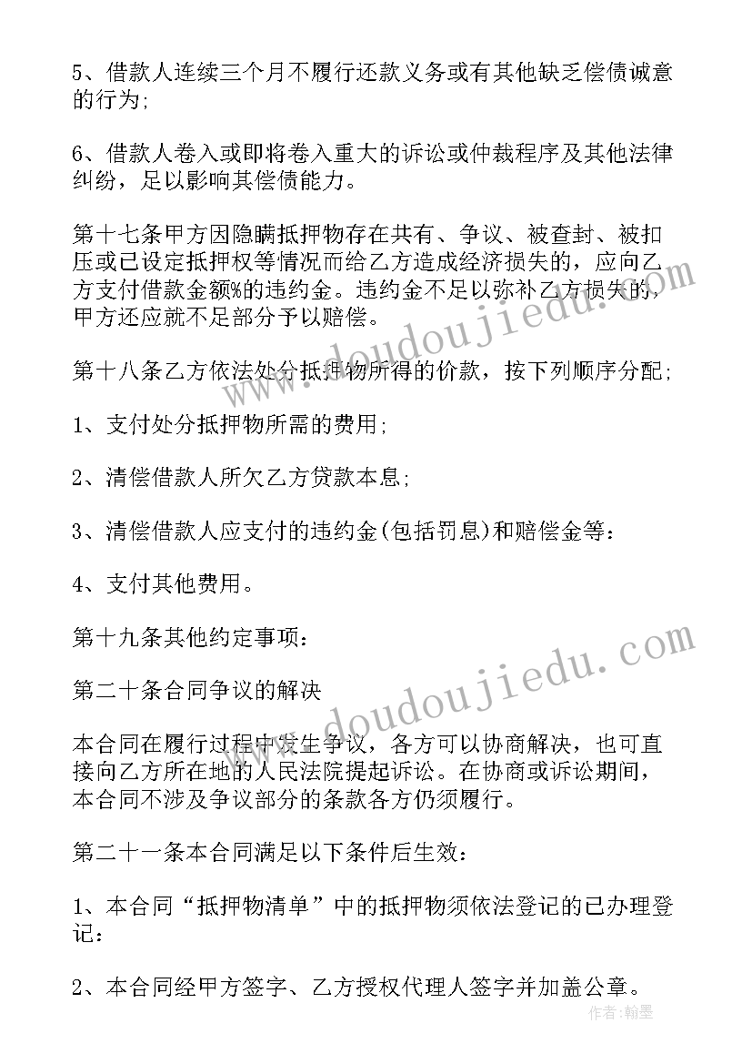 机动车抵押登记合同(优质6篇)