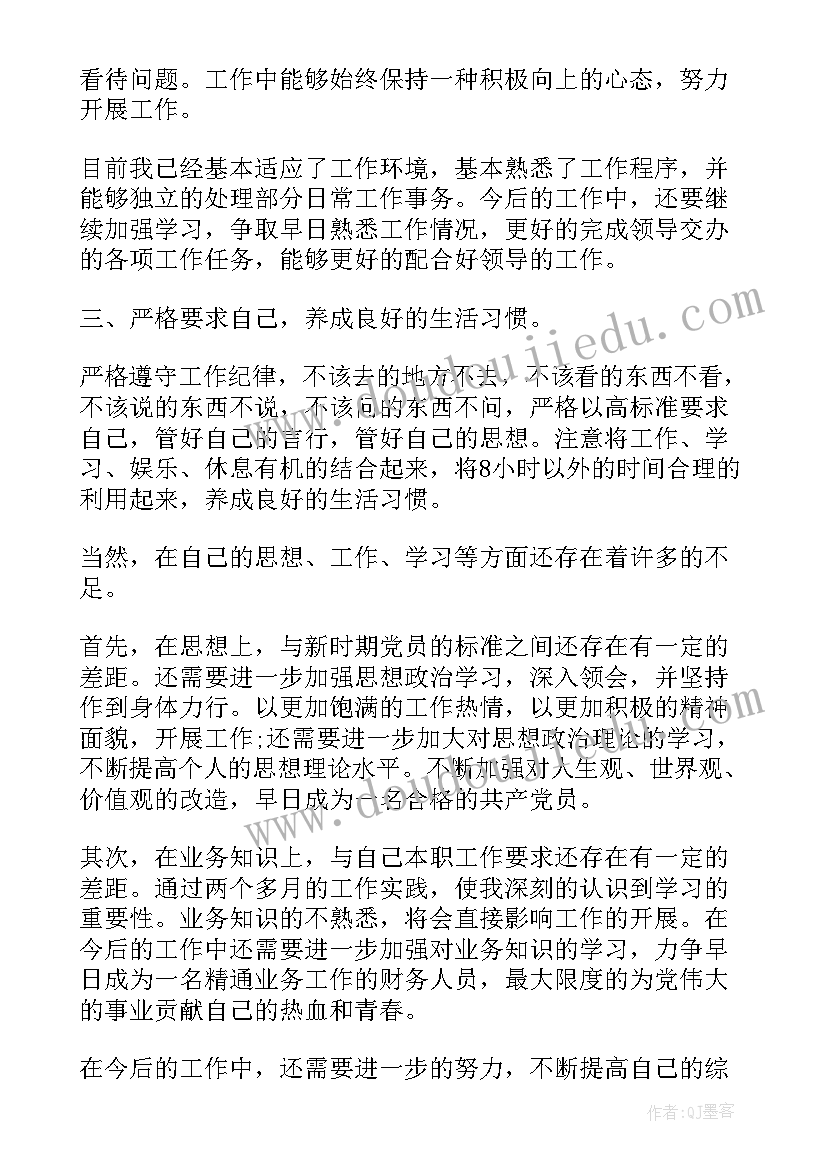 教师转正思想汇报格式(优质7篇)