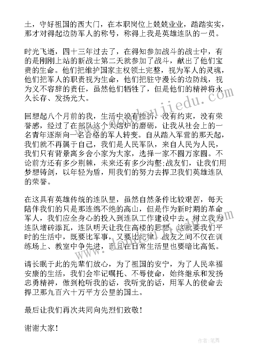 最新边防演讲稿(优质9篇)