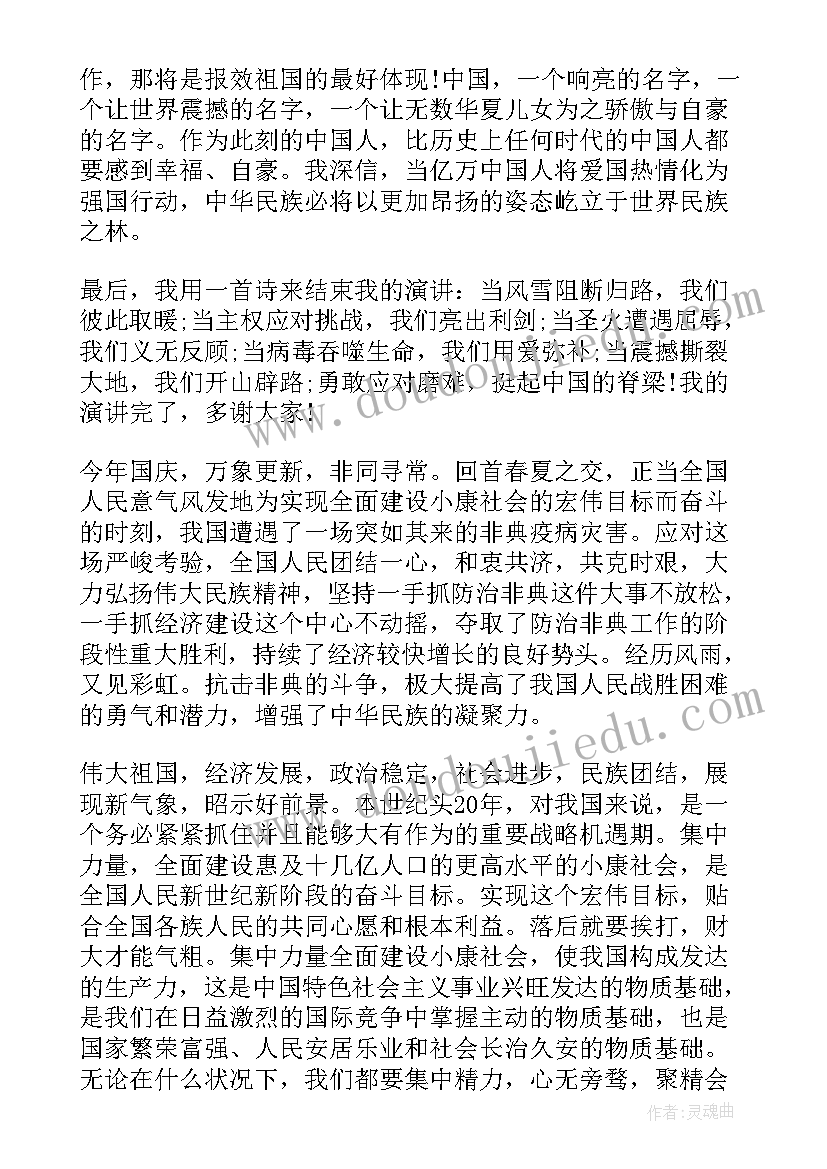 听老师讲爱国故事 高中生爱国情怀励志演讲稿爱国情怀演讲稿(大全5篇)