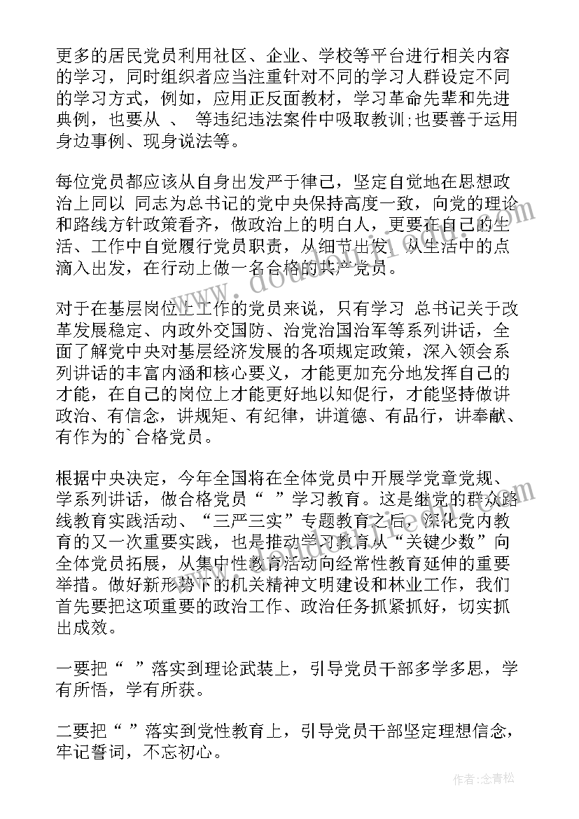 学思想强党性的演讲稿(汇总7篇)