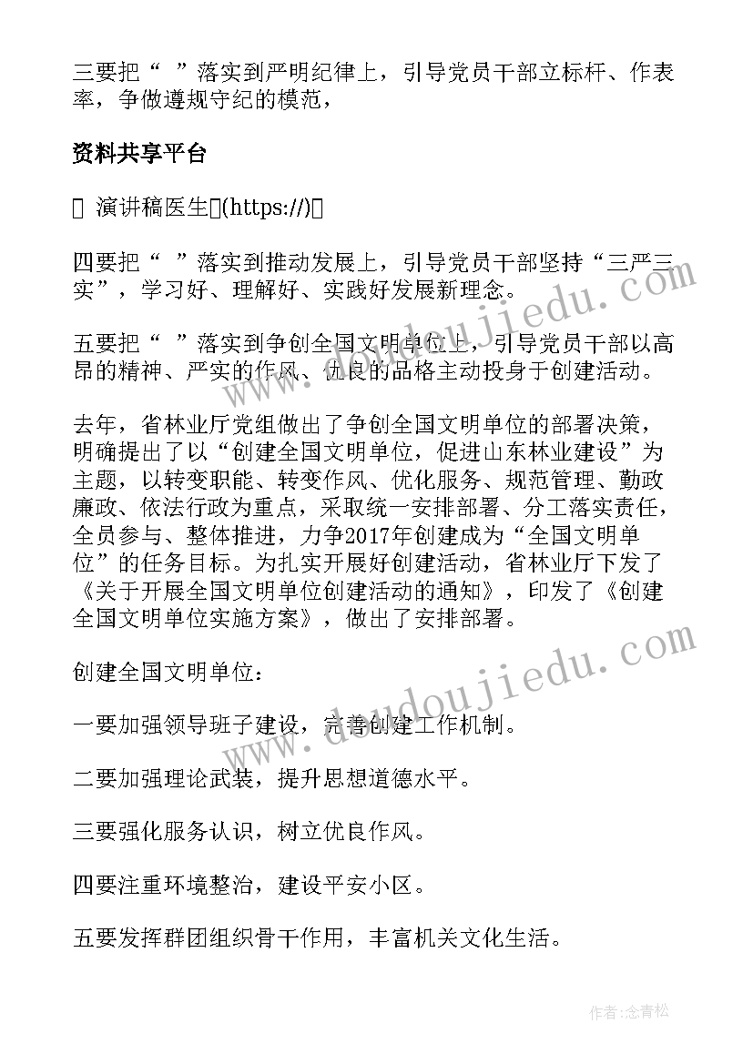 学思想强党性的演讲稿(汇总7篇)