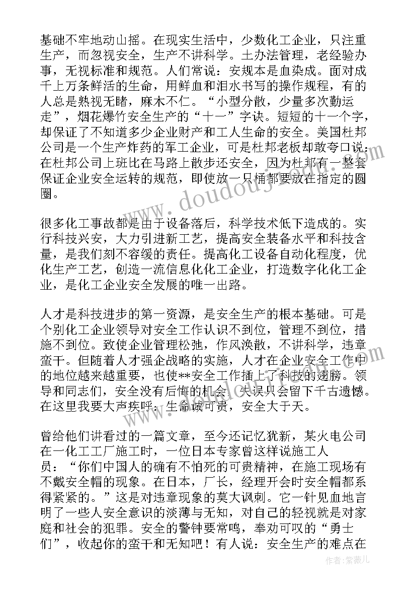 化工反三违演讲稿 化工安全演讲稿(精选6篇)