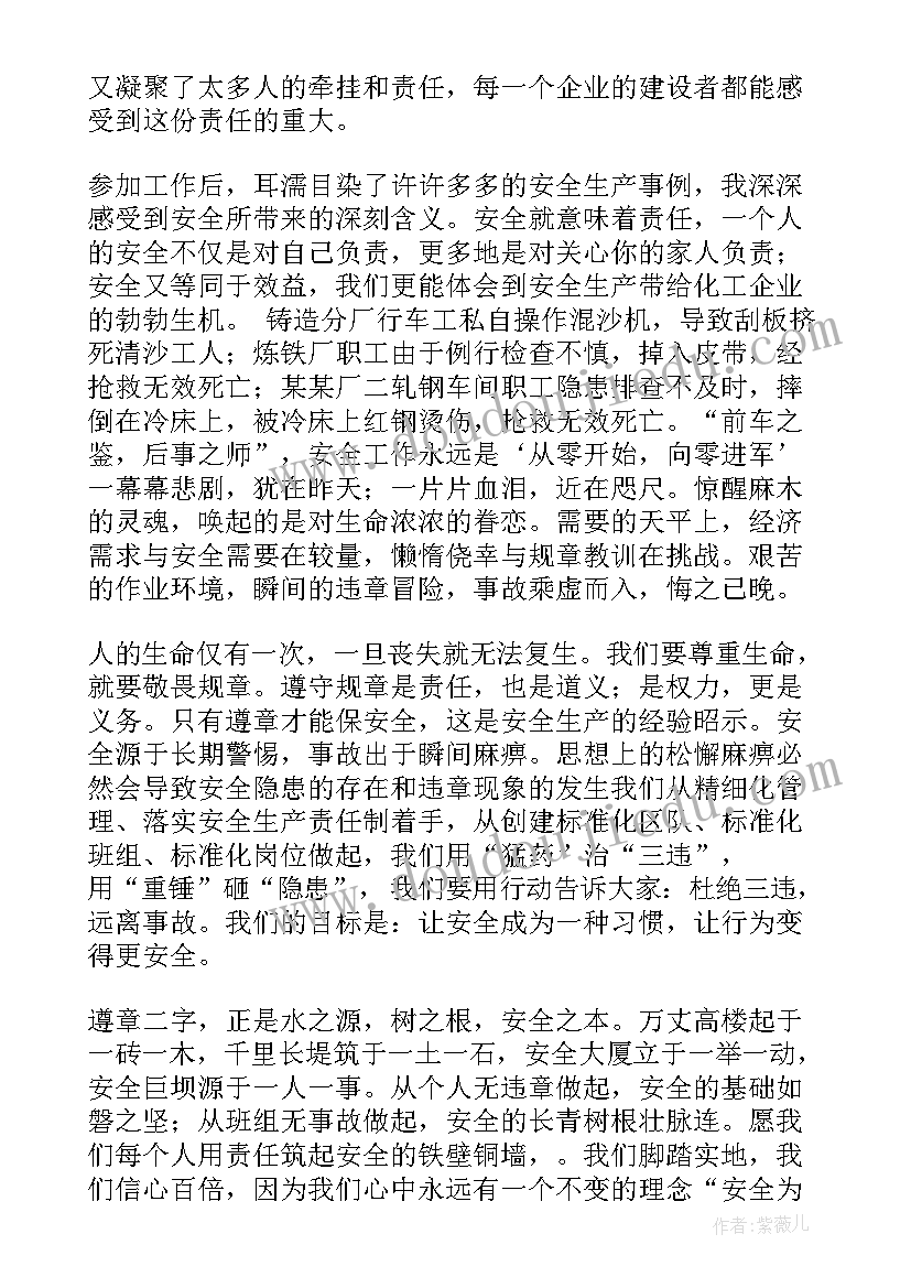 化工反三违演讲稿 化工安全演讲稿(精选6篇)