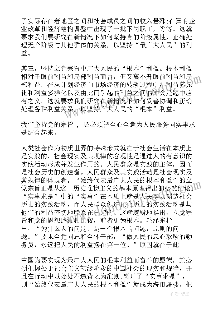 最新预备党员转正思想汇报格式(实用7篇)